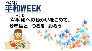 鶴を折ろう