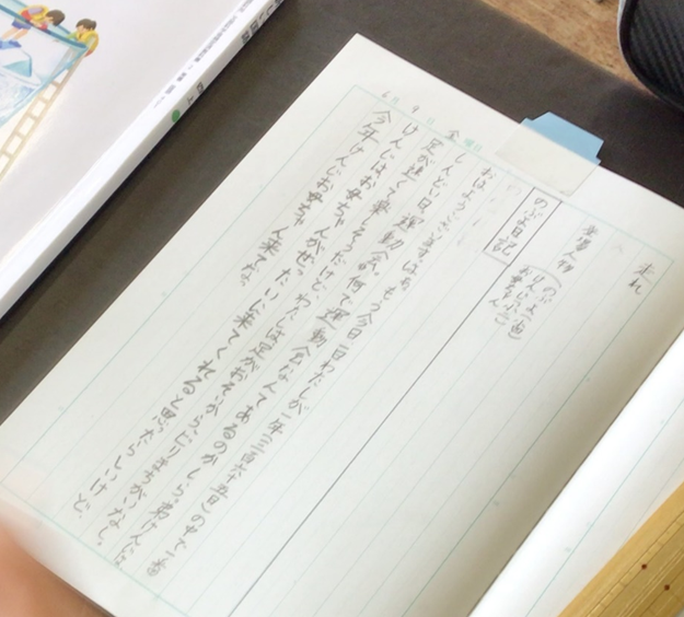 児童が書いた日記