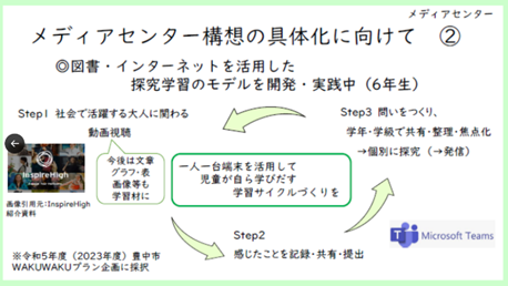 基調講演の一部「メディアセンター構想について」