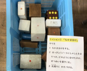 ミッション1「なかま分け」