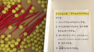 ミッション4「タイムトライヤル」