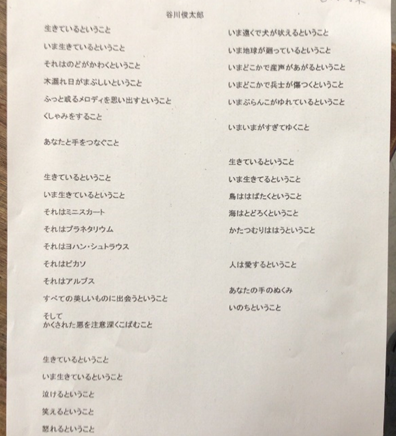 『生きる』谷川俊太郎