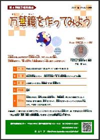 第4回親子理科講座ポスターのサムネイル