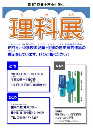 理科展ポスター画像