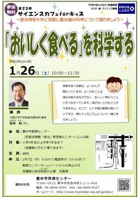 第23回ポスターサムネイル