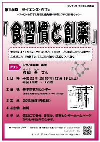 第16回サイエンス・カフェポスター