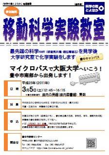 移動科学実験教室