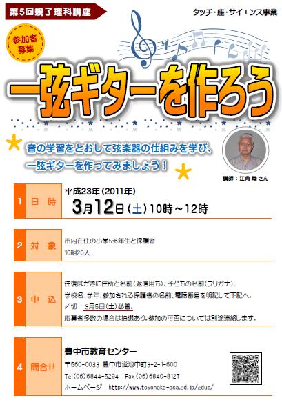 第5回親子理科講座ポスター