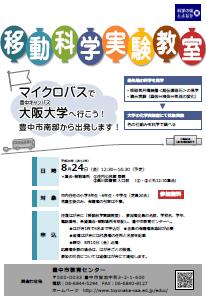 移動科学実験教室ポスター