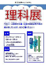 理科展ポスター