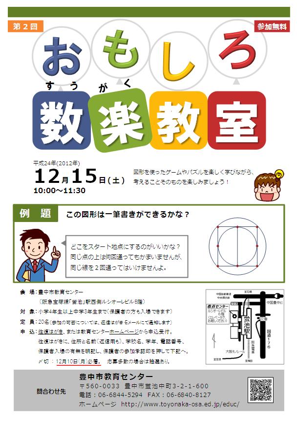 おもしろ数楽教室ポスターサムネイル