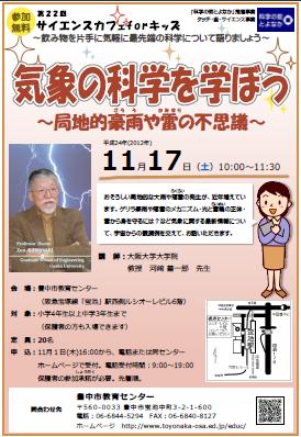 第22回サイエンスカフェポスターサムネイル