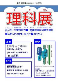 理科展示ポスター