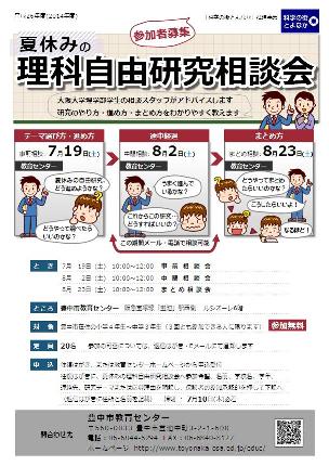 自由研究相談会のポスター画像