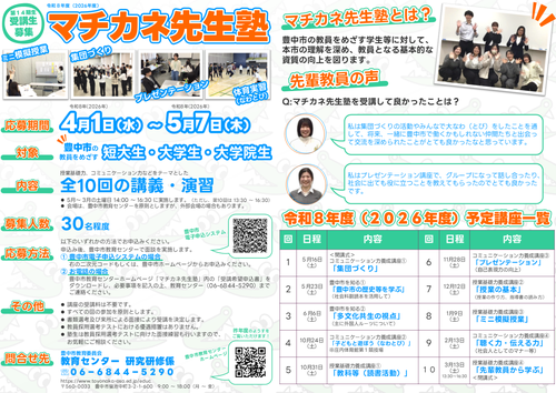 マチカネ先生塾リーフレット