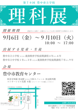 理科展ポスター