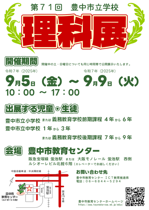 第71回理科展