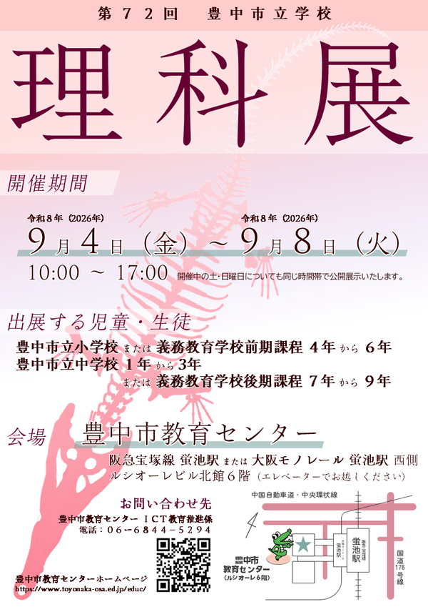 第72回理科展ポスター