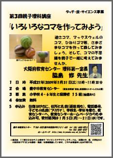第3回親子理科講座ポスター