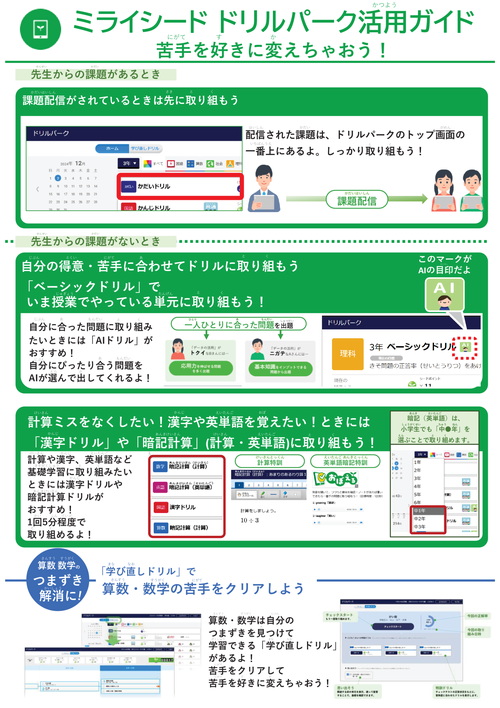 ドリルパーク活用ガイド